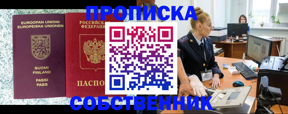 прописка 2025 в Дербенте