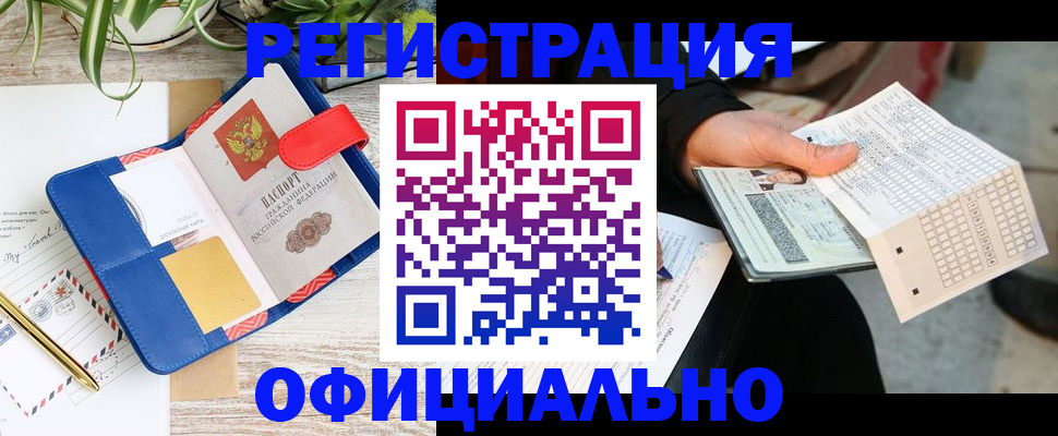 прописка для работы в Дербенте