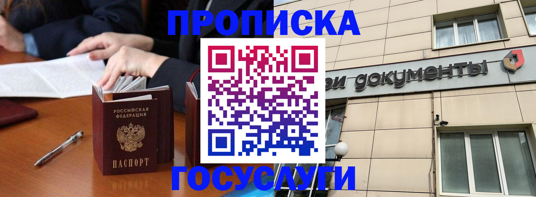 прописка для работы в Дербенте