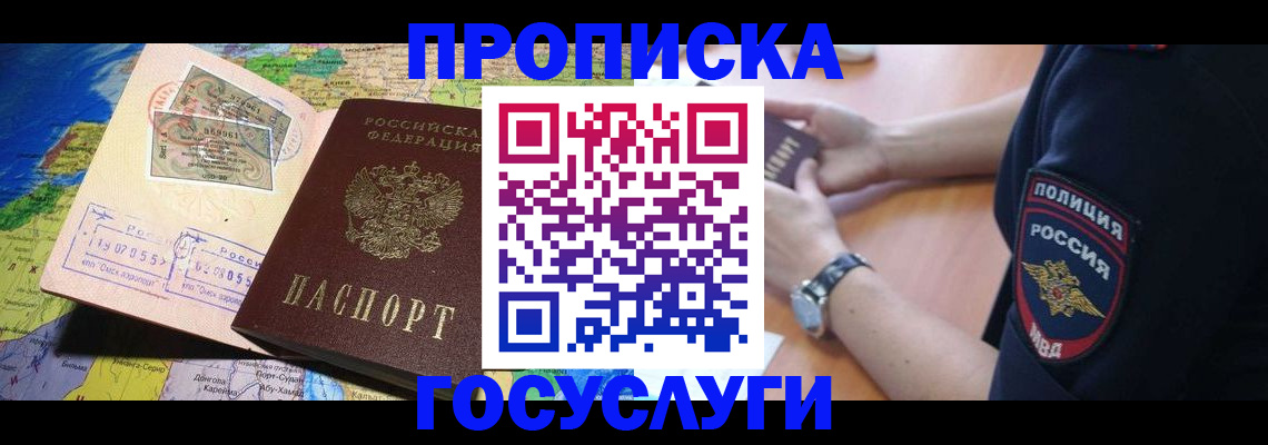 временная регистрация собственник в Дербенте