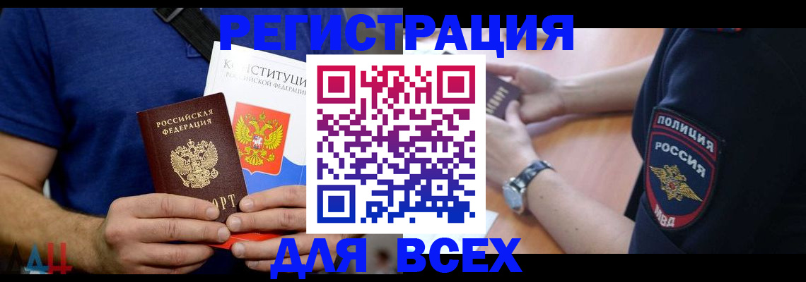 временная регистрация для всех в Дербенте