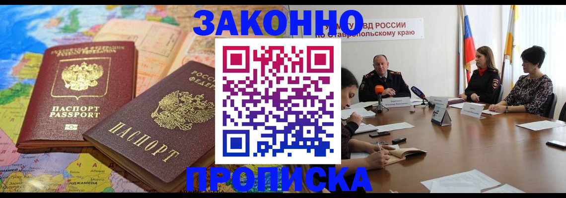 прописка в квартире в Дербенте